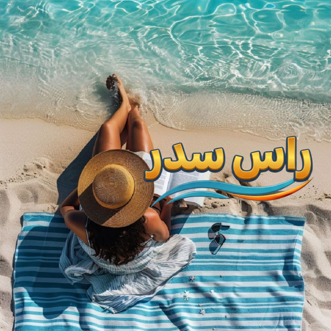رأس سدر
