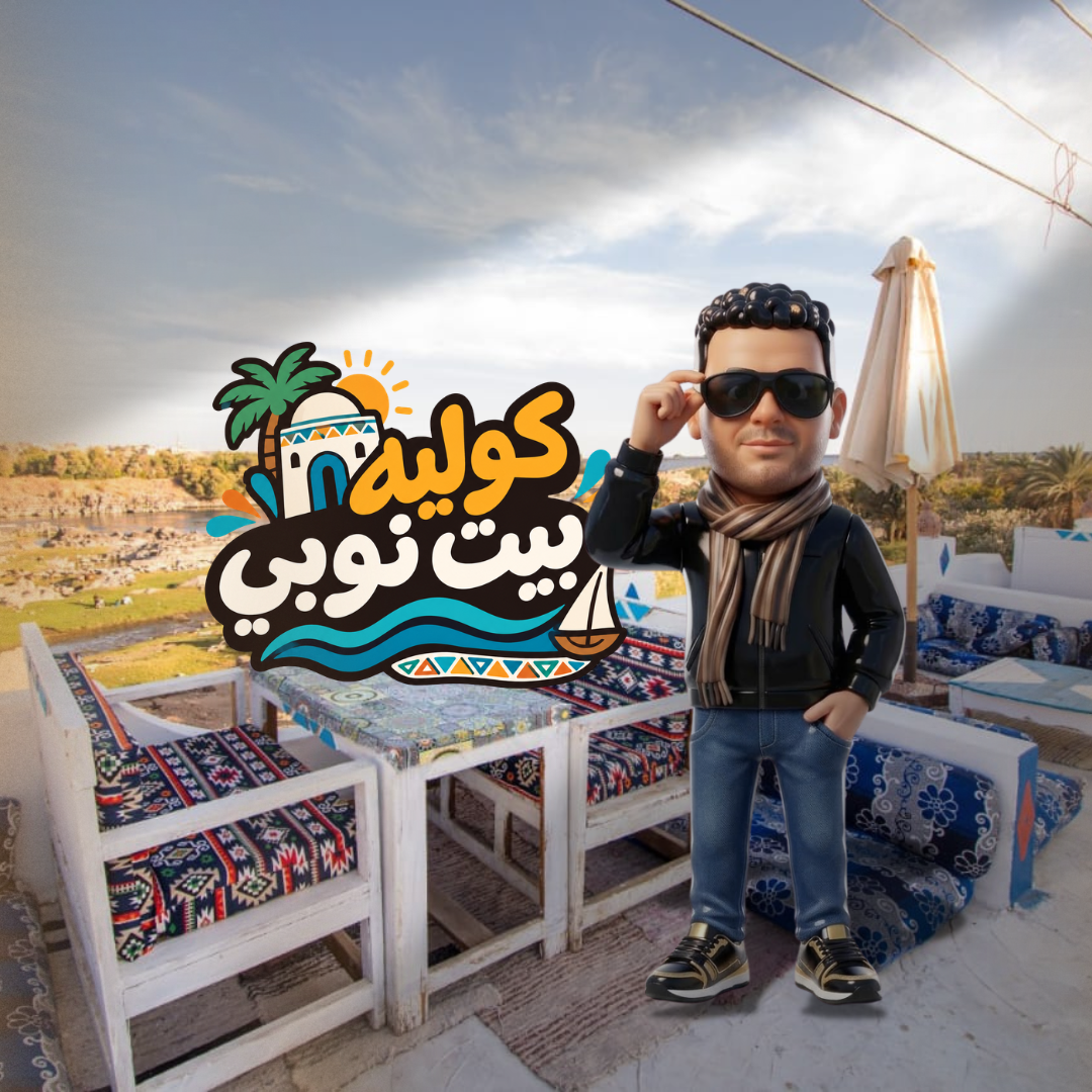 كوليه بيت نوبي