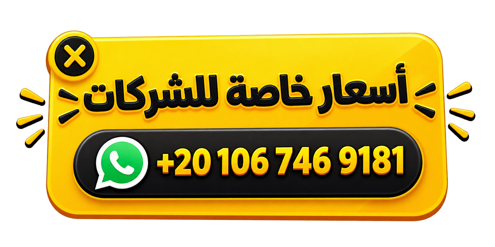 أسعار خاصة للشركات