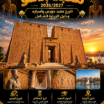 معبد إدفو 2026/2027 – تاريخ معبد حورس وأسراره ودليل الزيارة الشامل