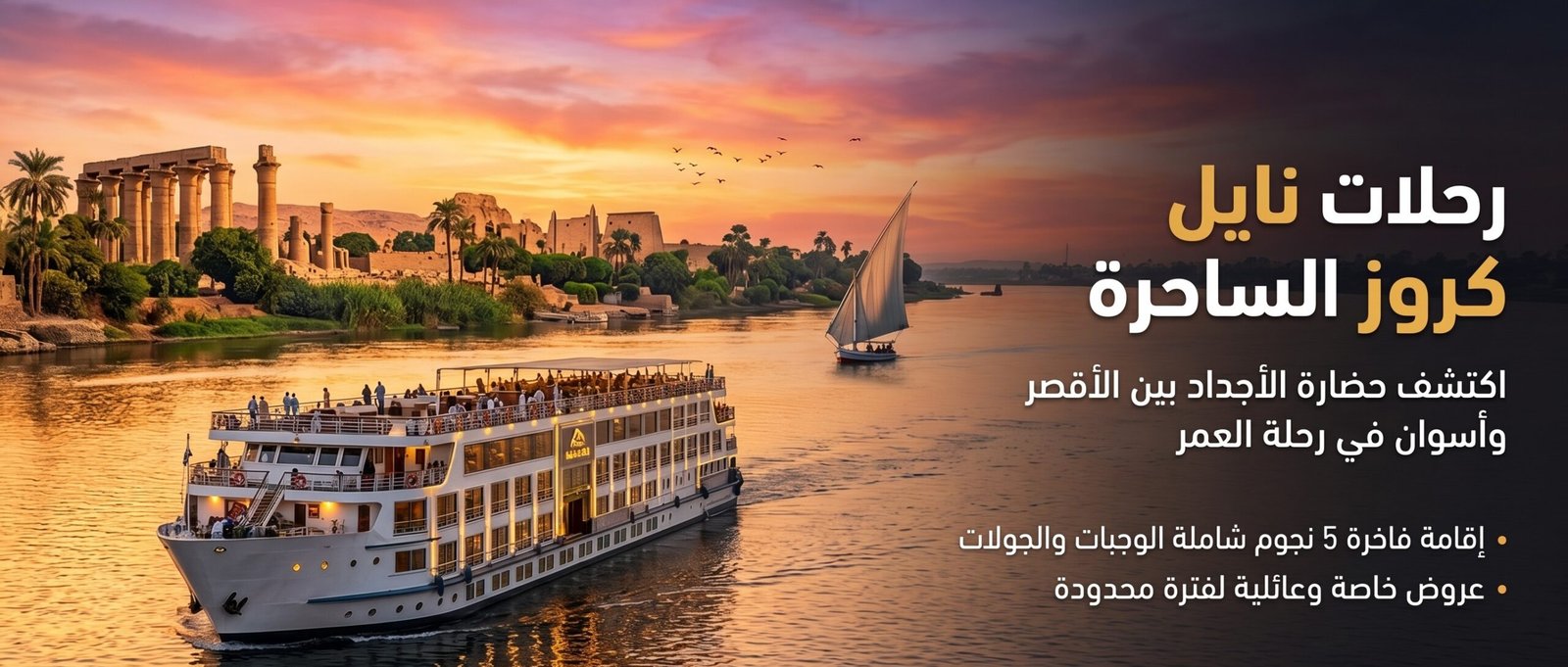 رحلات نايل كروز