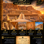 معبد حتشبسوت في الأقصر – تاريخه وأسراره ودليل الزيارة