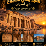 معبد وادي السبوع في أسوان – تاريخه ودليل الزيارة