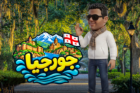 رحلة جورجيا – اكتشف الطبيعة والجمال في قلب القوقاز